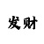 万博电子时钟app